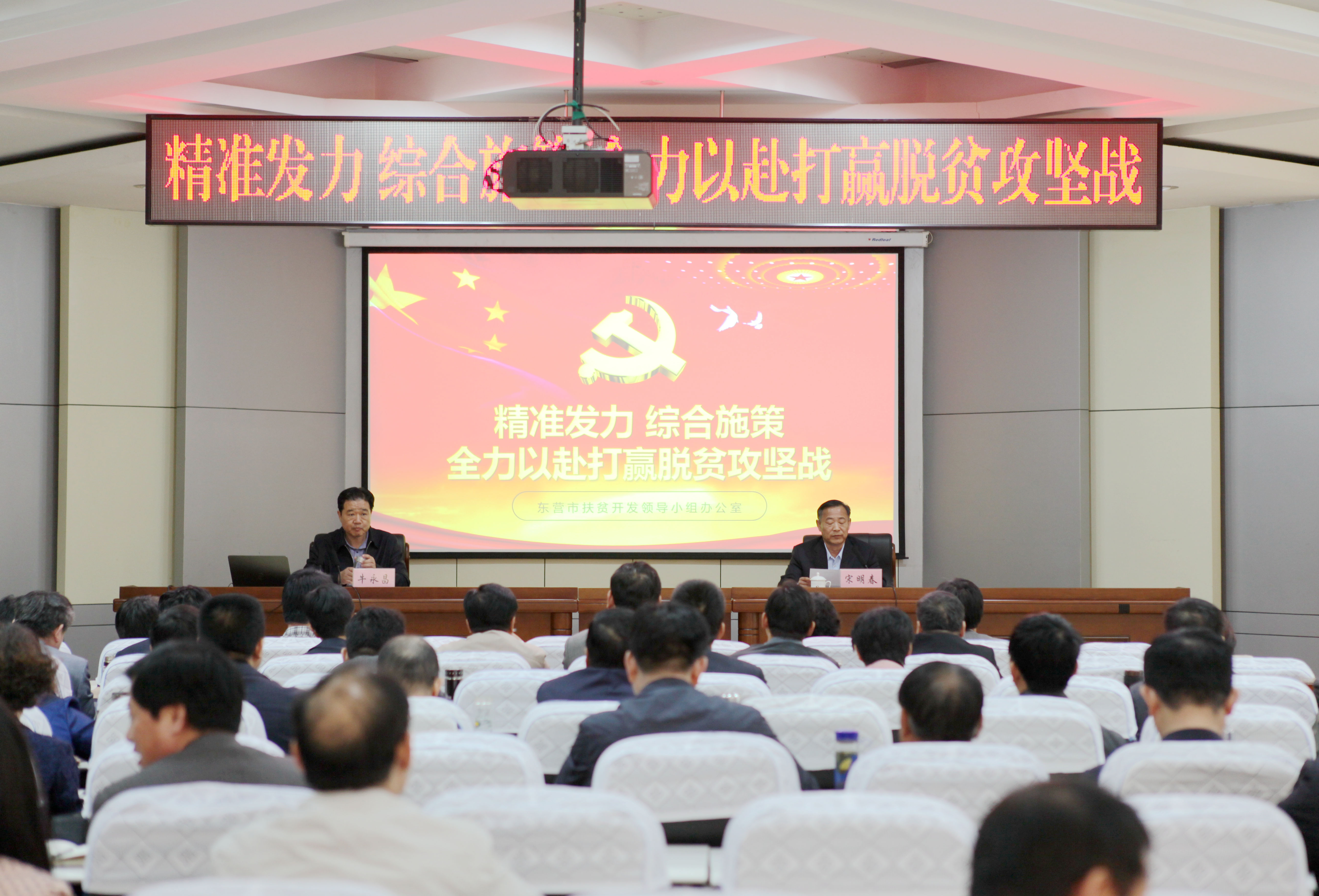 市委副秘书长,扶贫办主任牛永昌作报告